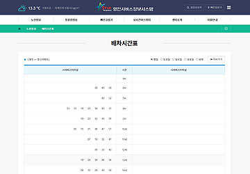 버스노선의 시간표
